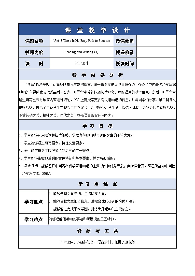 Unit 8 第2课时 Reading and Writing (1)【中职专用】（外研版2021基础模块2）课件+教案+同步练习含答案01
