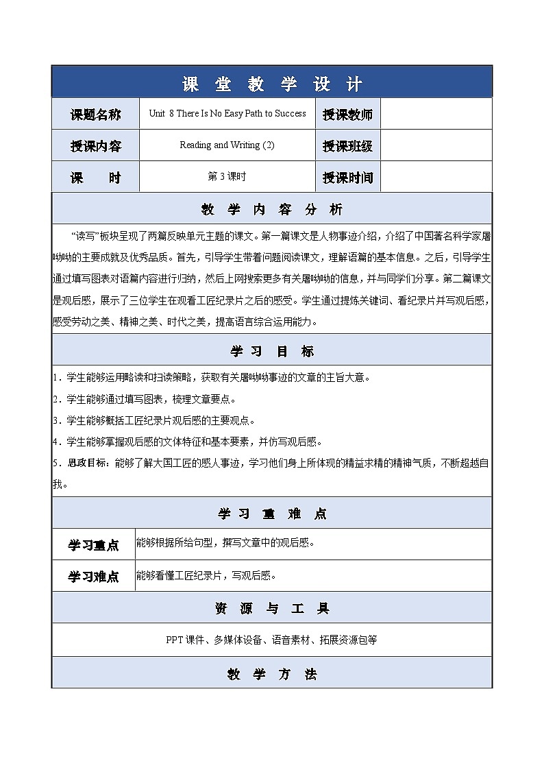 Unit 8 第3课时 Reading and Writing (2) 【中职专用】（外研版2021基础模块2）课件+教案+同步练习含答案01