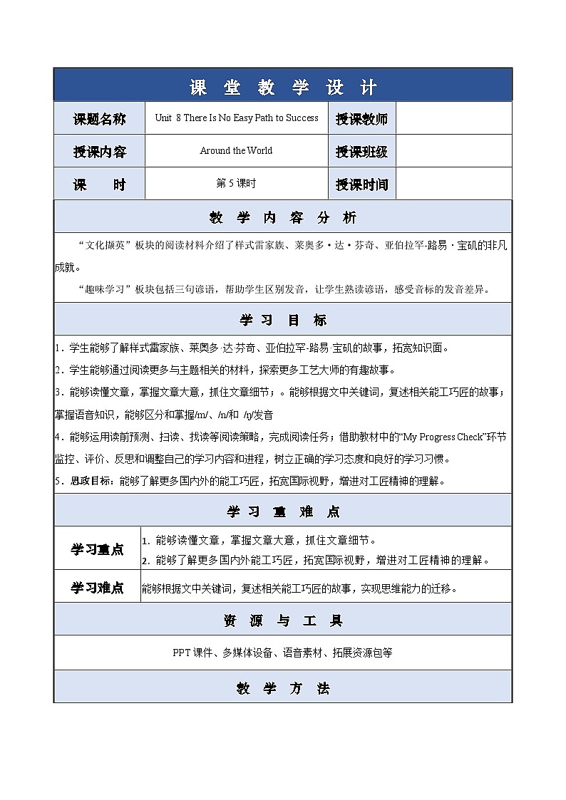 Unit 8 第5课时 Around the World【中职专用】（外研版2021基础模块2）课件+教案+同步练习含答案01