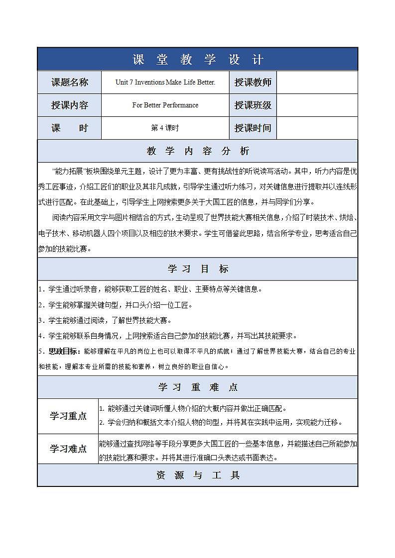 Unit 8 第4课时 For Better Performance【中职专用】（外研版2021基础模块2）课件+教案+同步练习含答案01