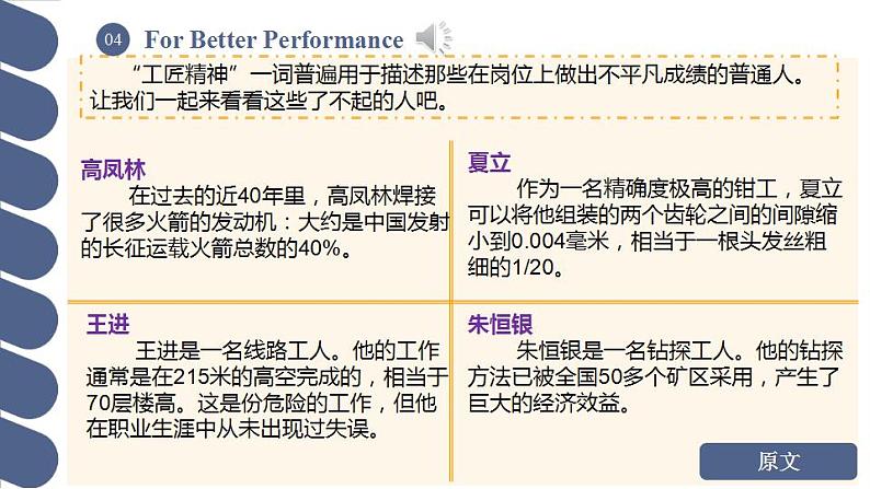 Unit 8 第4课时 For Better Performance【中职专用】（外研版2021基础模块2）课件+教案+同步练习含答案08