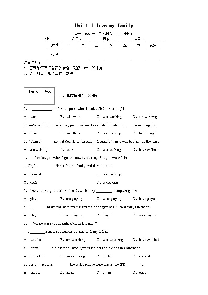 Unit1 I love my family 单元检测含解析版01