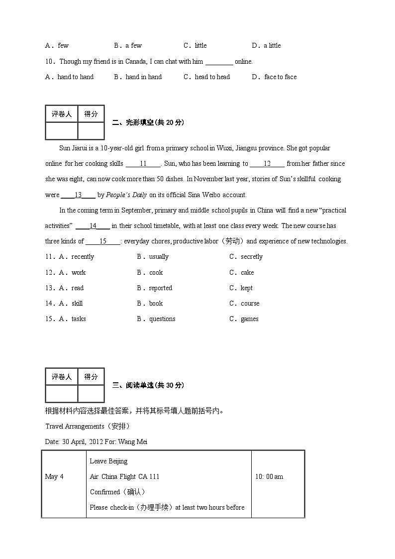 Unit2 Time really matters 单元检测含解析版第2页