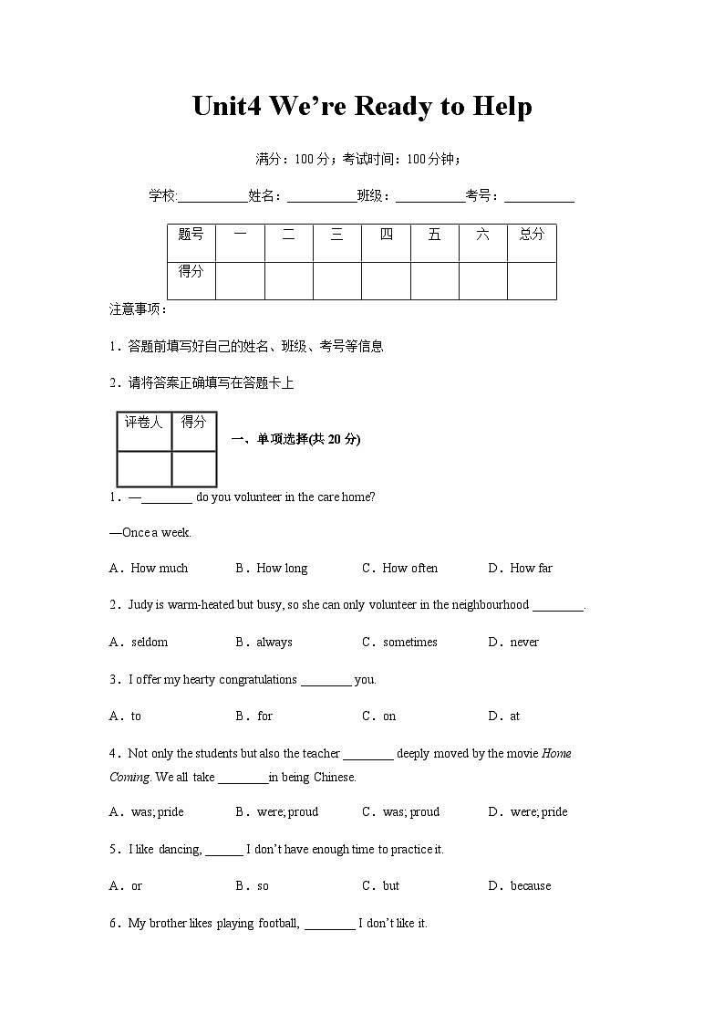 Unit4 We’re Ready to Help（单元检测含解析）第1页