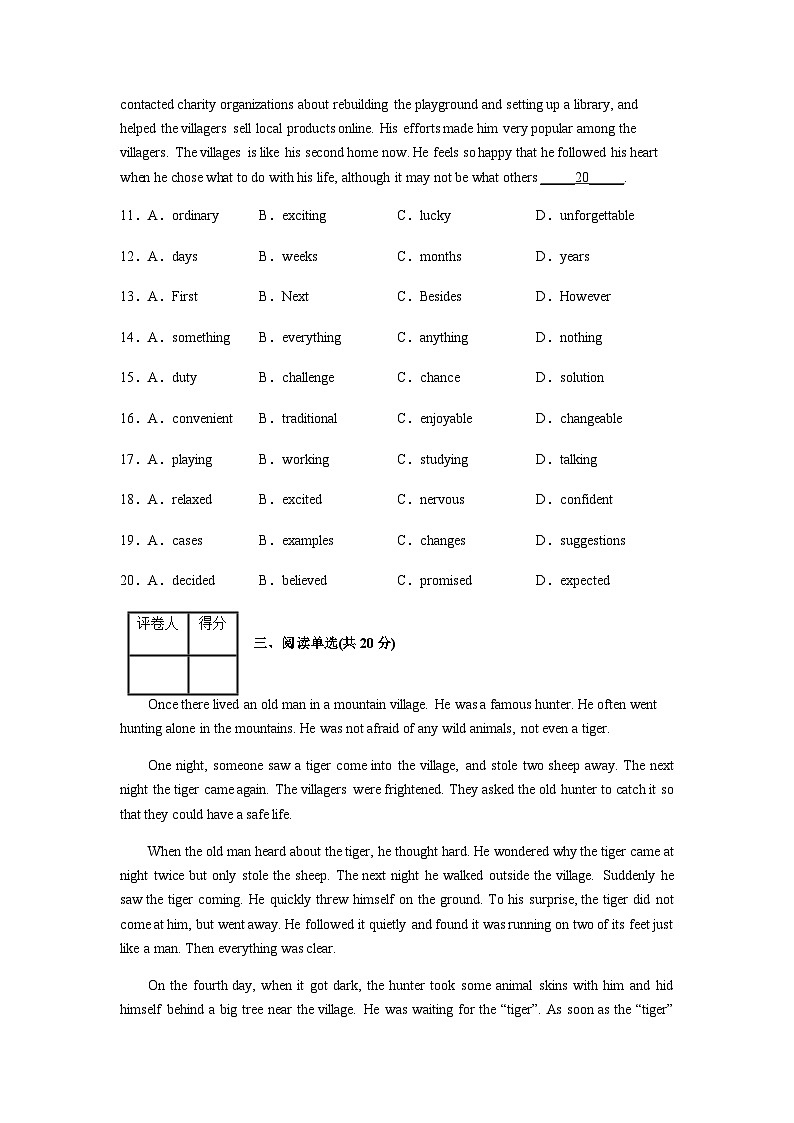 Unit4 We’re Ready to Help（单元检测含解析）第3页