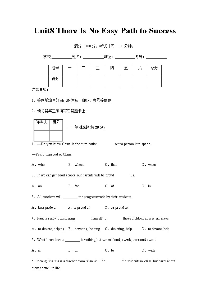 Unit8 There Is No Easy Path to Success 单元检测试卷含解析01