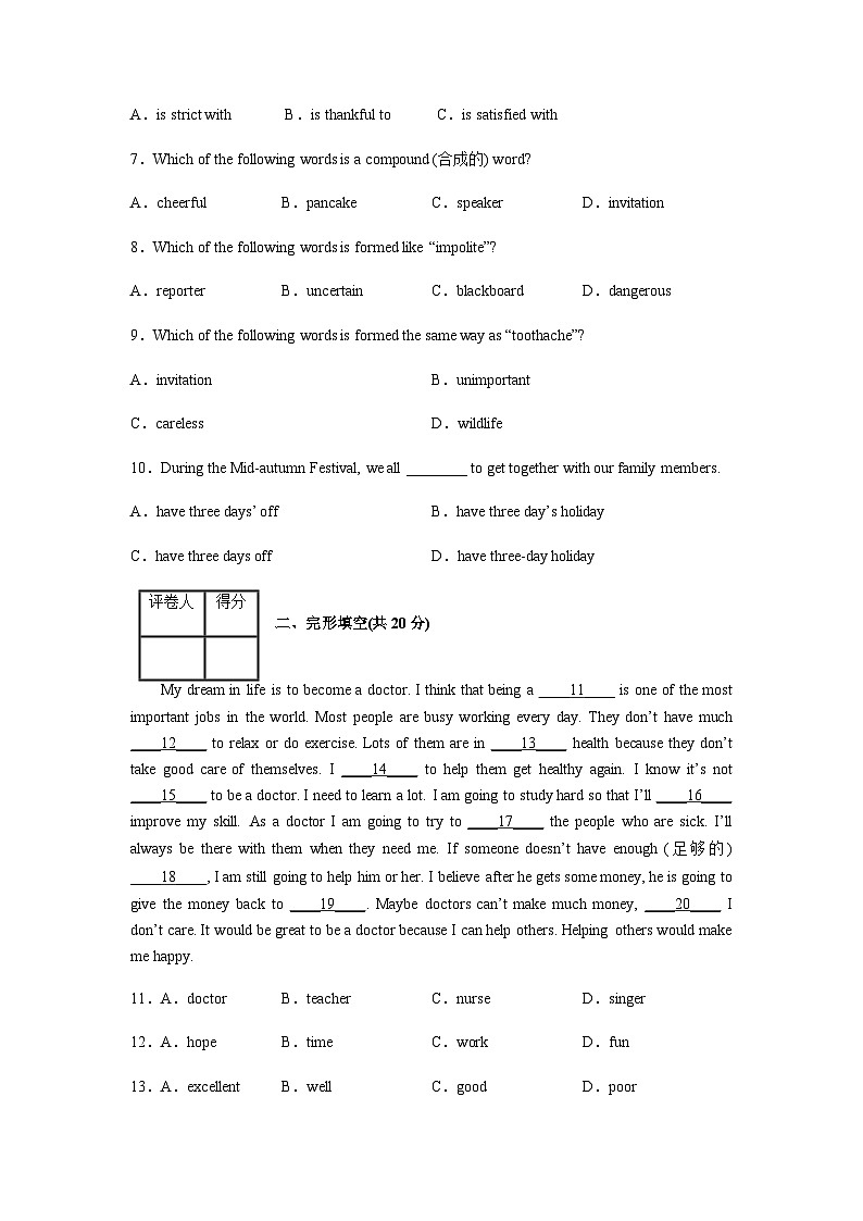 Unit8 There Is No Easy Path to Success 单元检测试卷含解析02