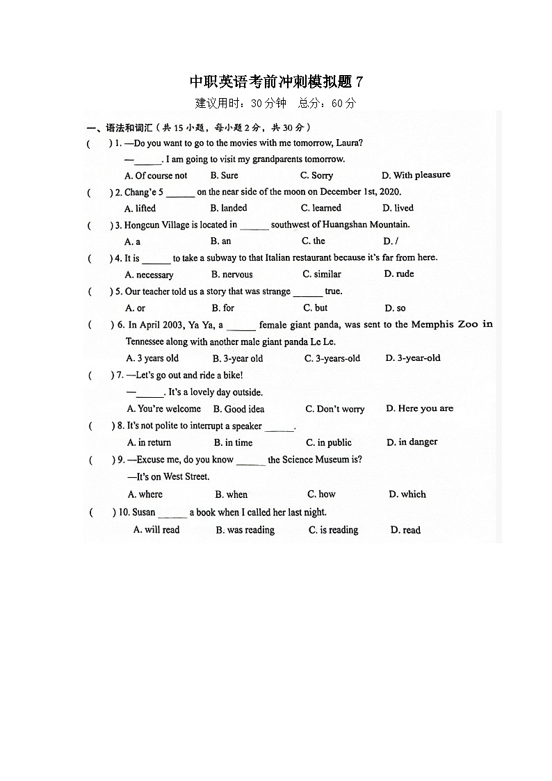 2024年中职复习中职英语考前冲刺模拟题7（含答案）01