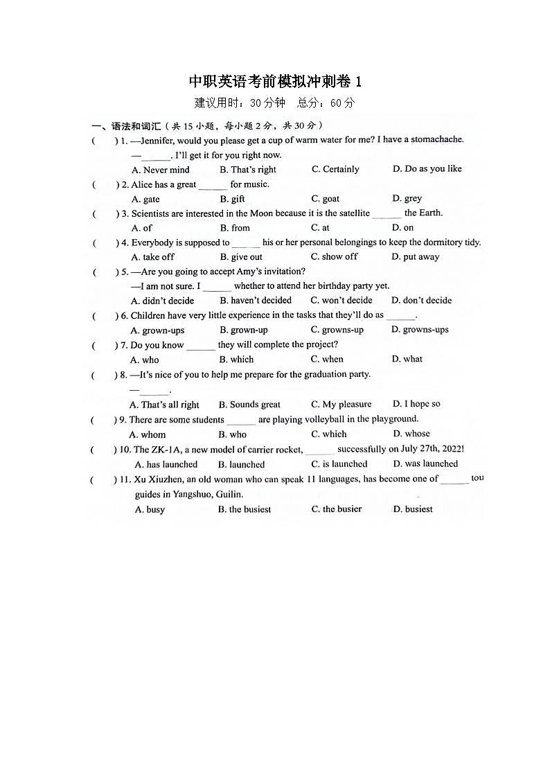 2024年中职高考中职英语考前冲刺模拟题1（含答案）01