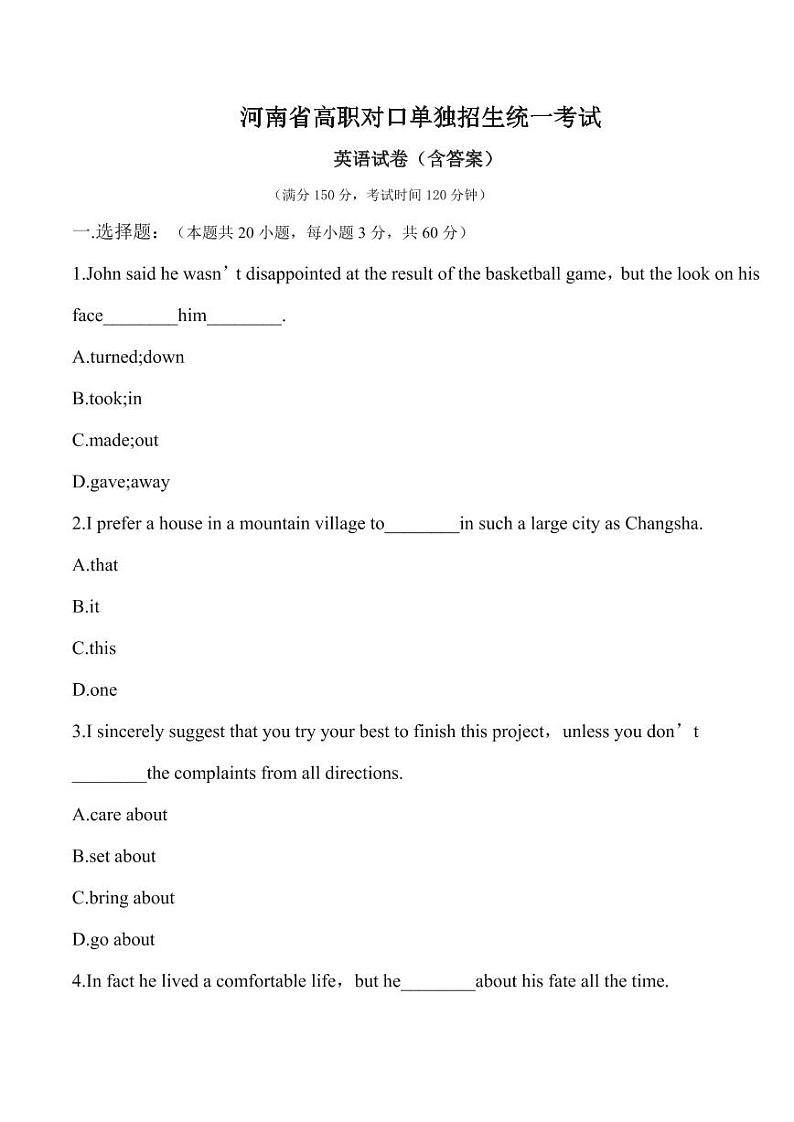 2024年河南省高职对口单独招生统一考试中职英语模拟试题第1页