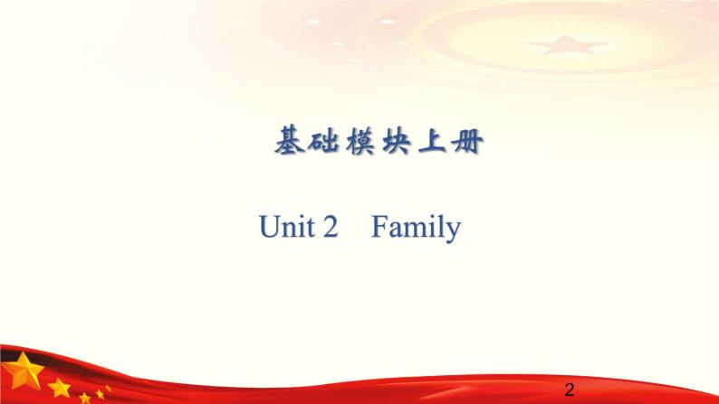 Unit 2　Family课件PPT02