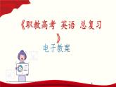 Unit 3　Campus Life课件PPT