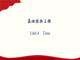 Unit 4  Time课件PPT