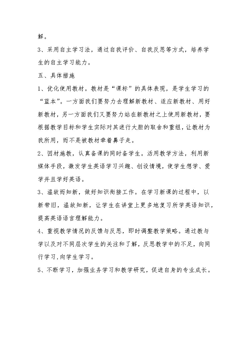 【教学计划】中职外研版英语基础103