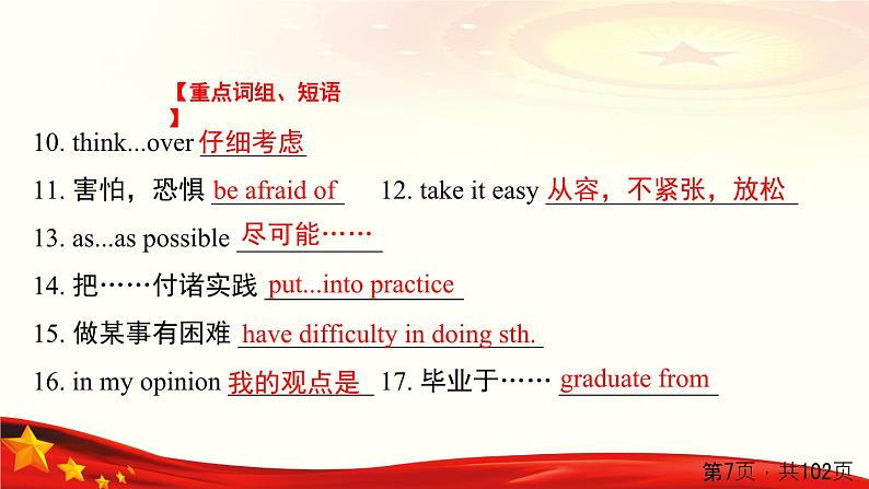 Unit 8  English Study课件PPT07