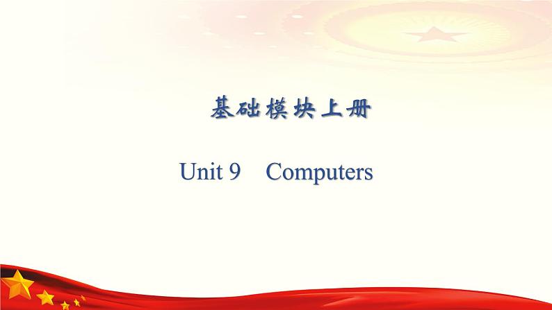 Unit 9  Computers课件PPT02