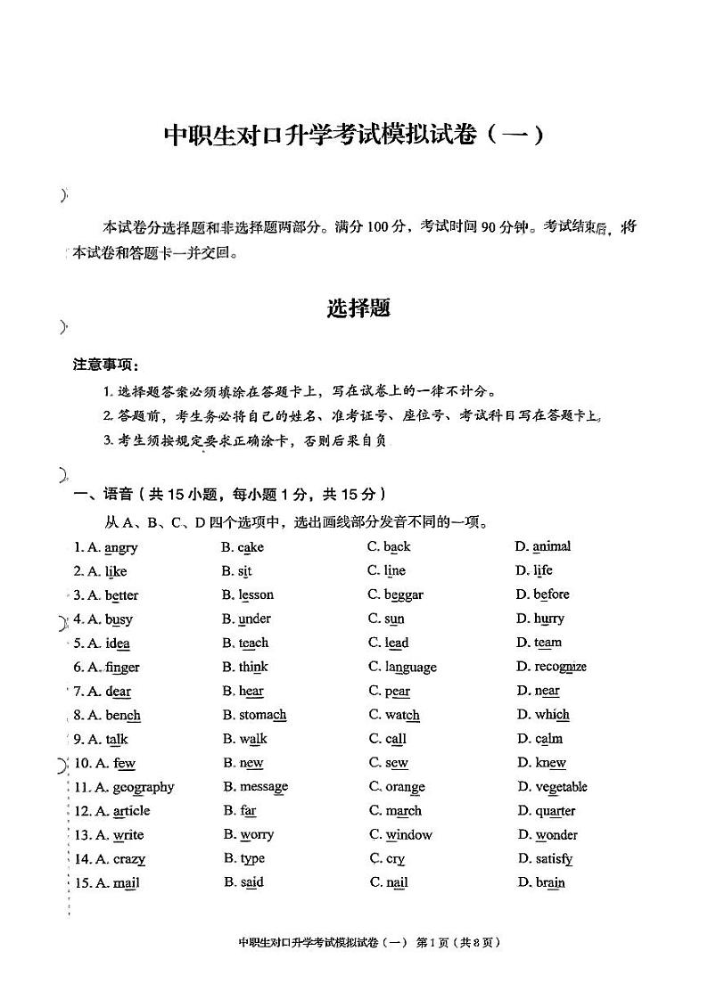 2024年中职生对口升学考试中职英语模拟试卷(一)01