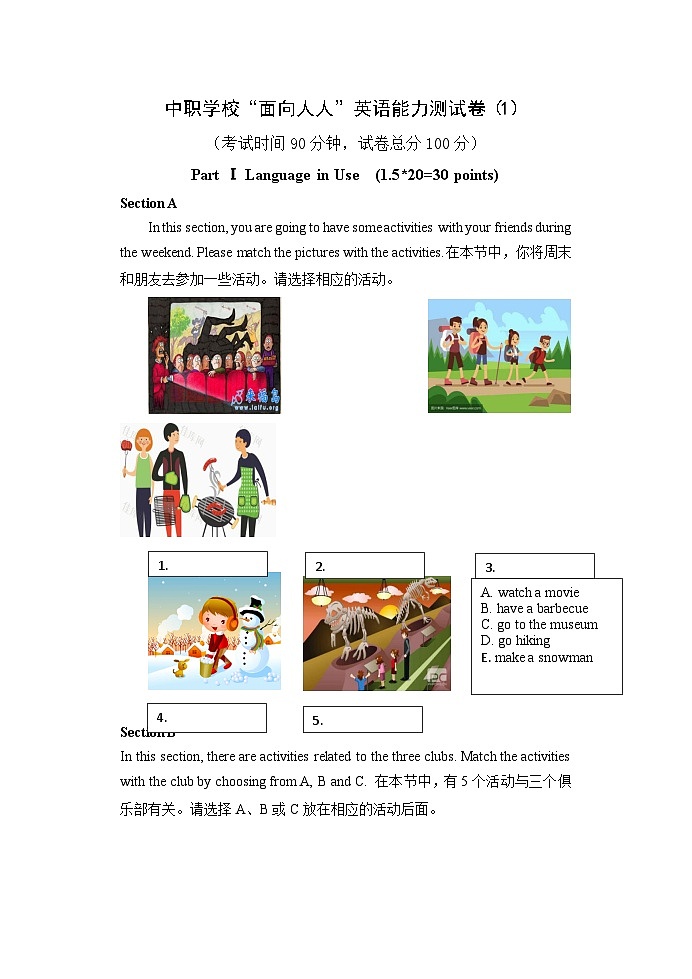 中职学校“面向人人”英语能力测试模拟试卷（1）（原卷版）第1页