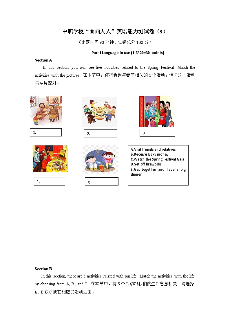 中职学校“面向人人”英语能力测试卷（3）（解析版）第1页