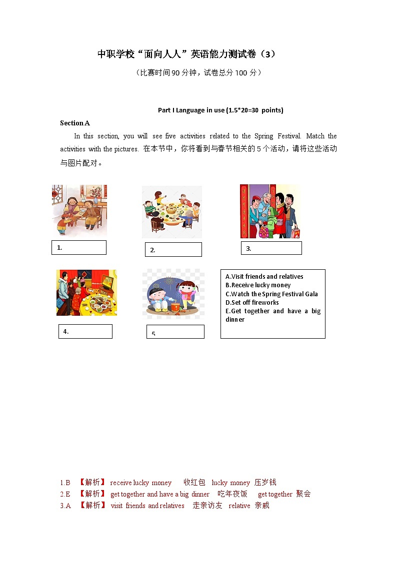 中职学校“面向人人”英语能力测试卷（3）（原卷版）第1页