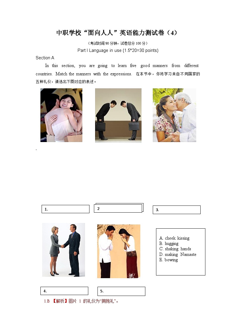 中职学校“面向人人”英语能力测试卷（4）（解析版）第1页