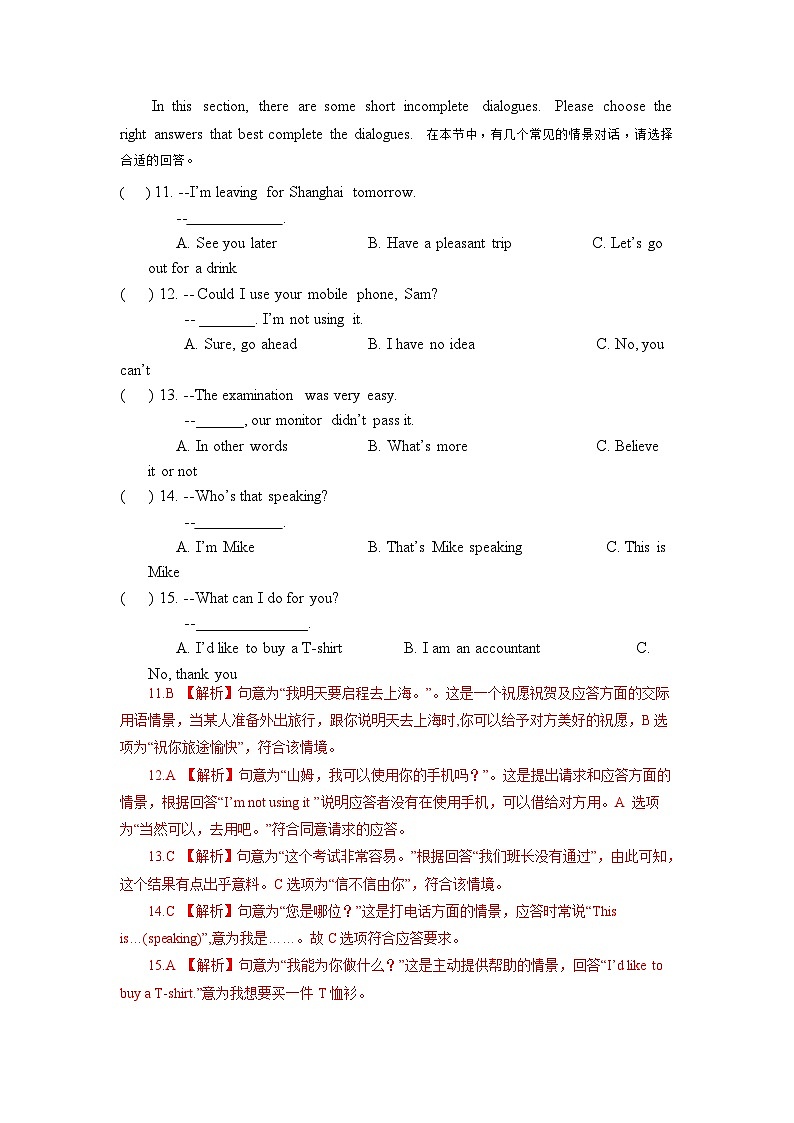 中职学校“面向人人”英语能力测试卷（4）（解析版）第3页