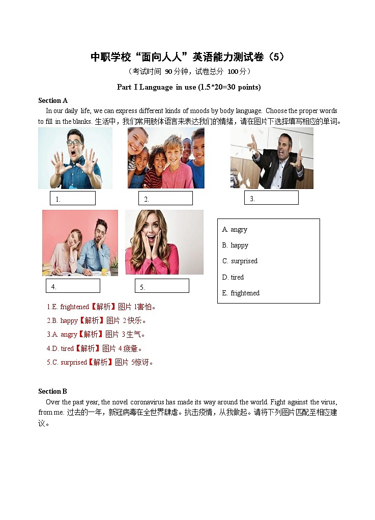 中职学校“面向人人”英语能力测试卷5（解析版）第1页