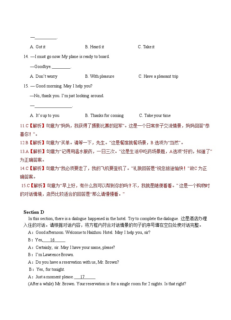 中职学校“面向人人”英语能力测试卷5（解析版）第3页