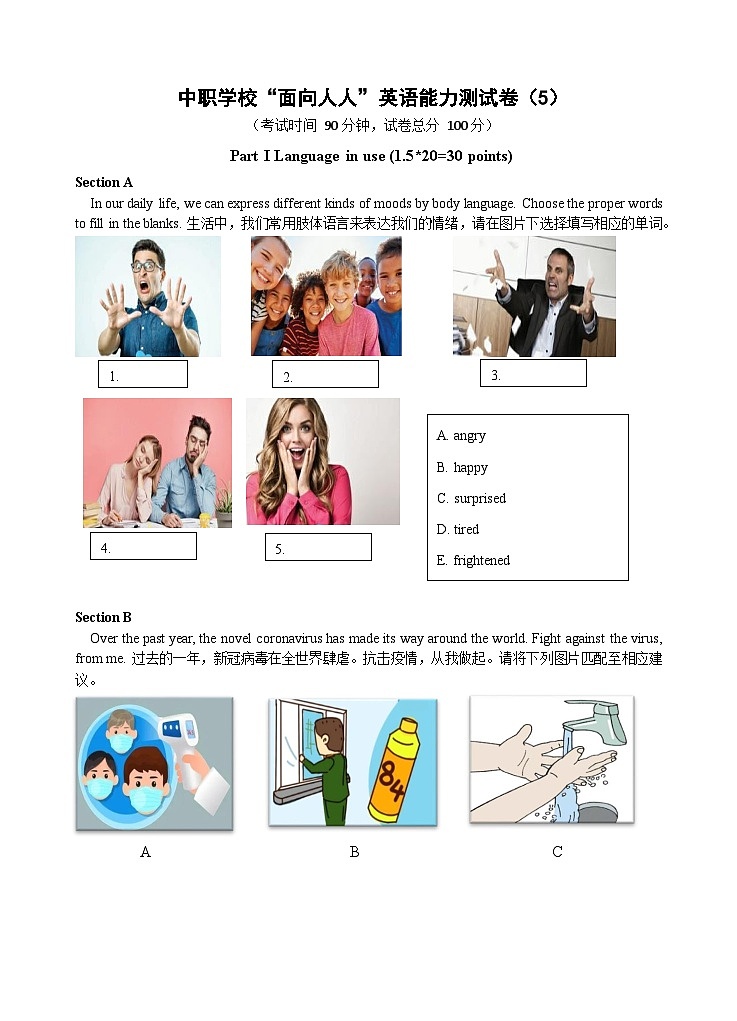 中职学校“面向人人”英语能力测试卷5（原卷版）第1页