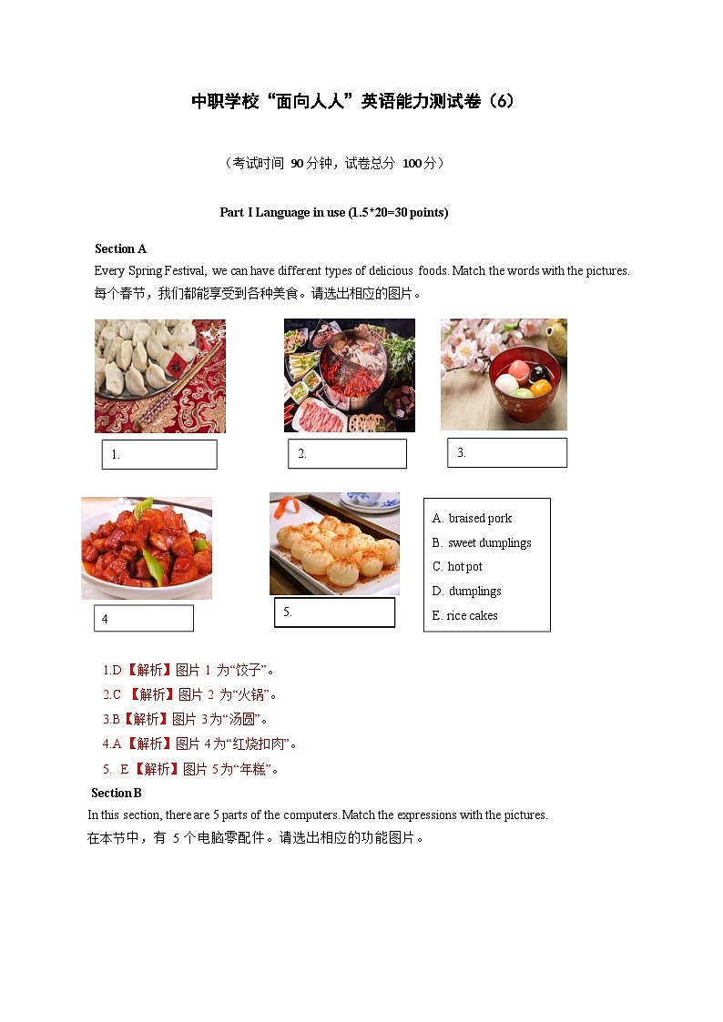 中职学校“面向人人”英语能力测试卷6（解析版）第1页