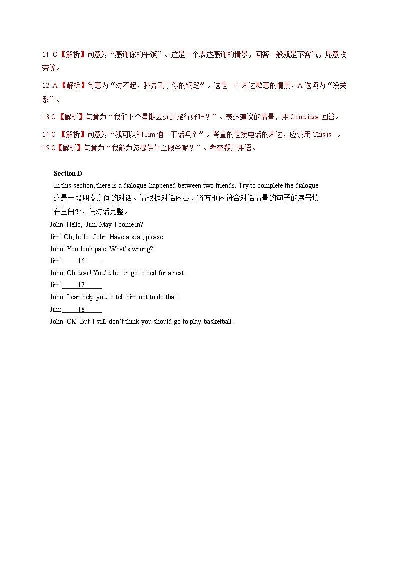 中职学校“面向人人”英语能力测试卷6（解析版）第3页