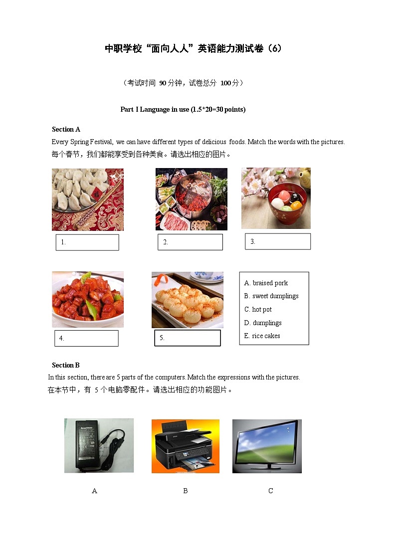 中职学校“面向人人”英语能力测试卷6（原卷版）第1页