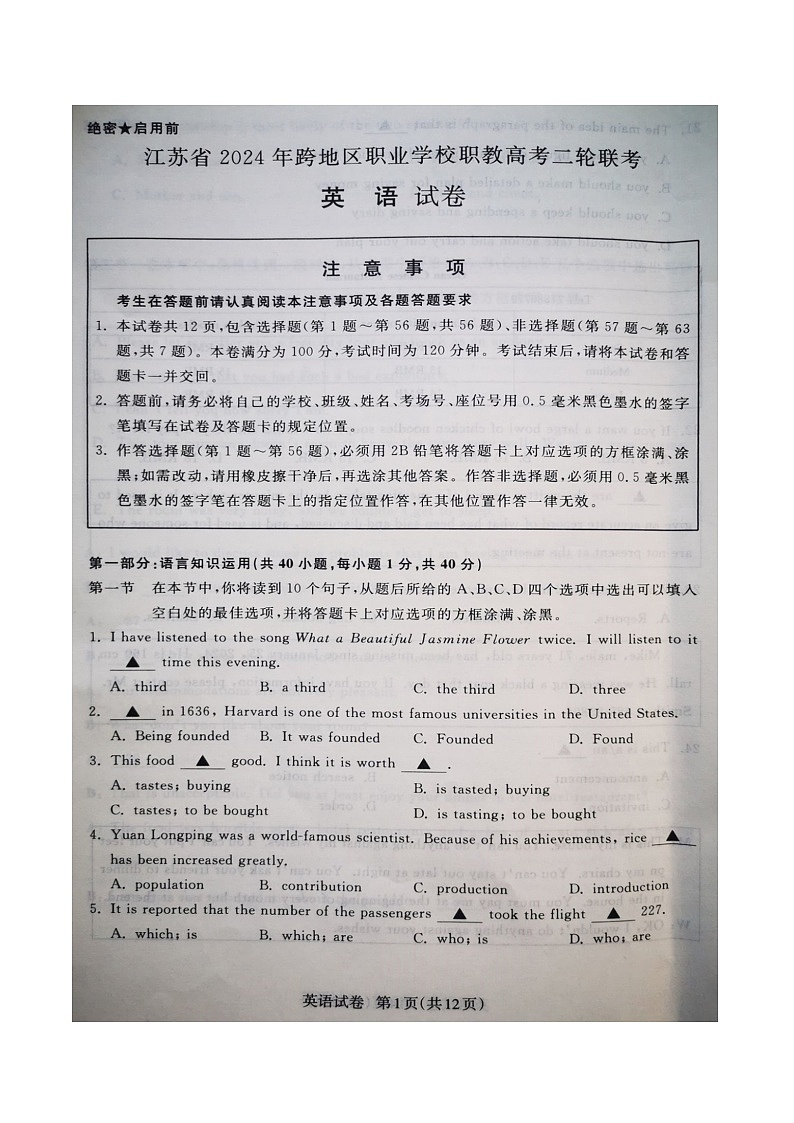 英语2024年江苏对口单招跨地区二模试卷（图片版无答案）第1页