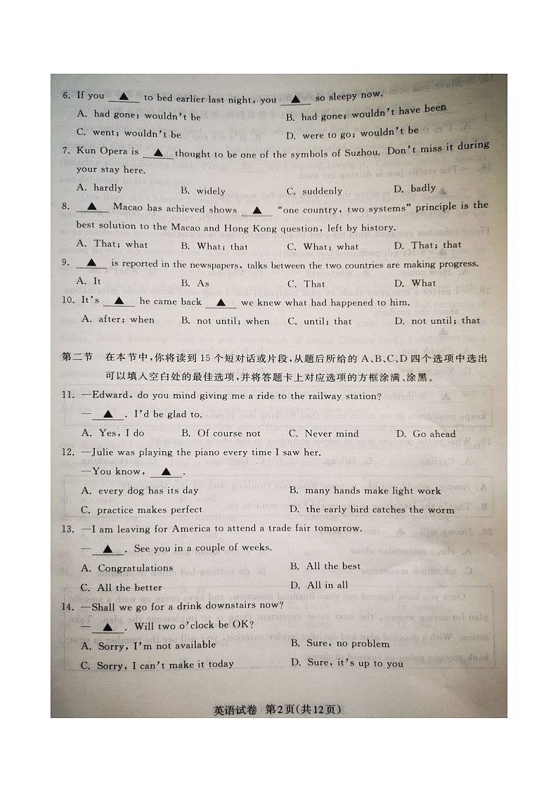 英语2024年江苏对口单招跨地区二模试卷（图片版无答案）第2页