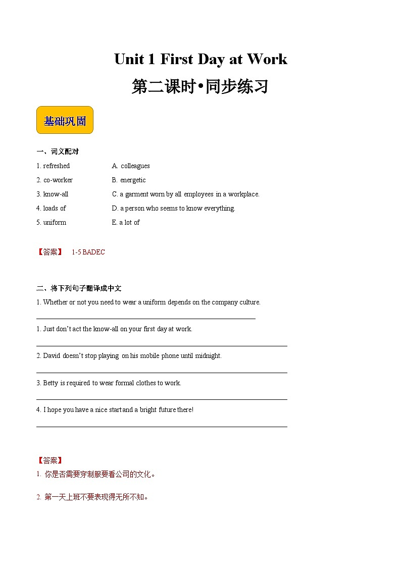 Unit 1  First Day at Work  第2课时  Reading & Writing 高二英语（外研版2021职业模块工科类）课件+教案+同步练习含答案01