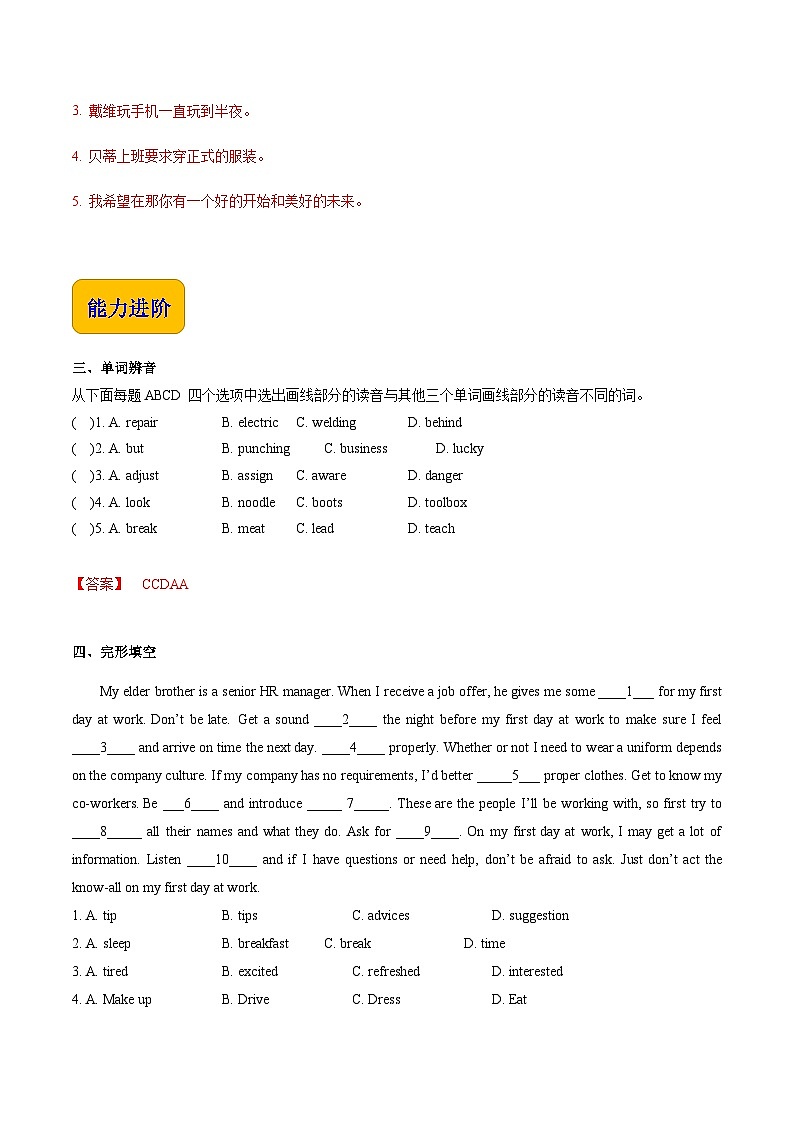 Unit 1  First Day at Work  第2课时  Reading & Writing 高二英语（外研版2021职业模块工科类）课件+教案+同步练习含答案02