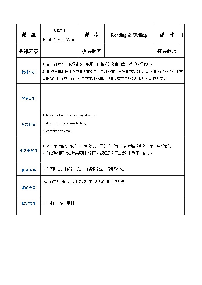 Unit 1  First Day at Work  第2课时  Reading & Writing 高二英语（外研版2021职业模块工科类）课件+教案+同步练习含答案01
