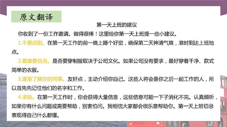 Unit 1  First Day at Work  第2课时  Reading & Writing 高二英语（外研版2021职业模块工科类）课件+教案+同步练习含答案07