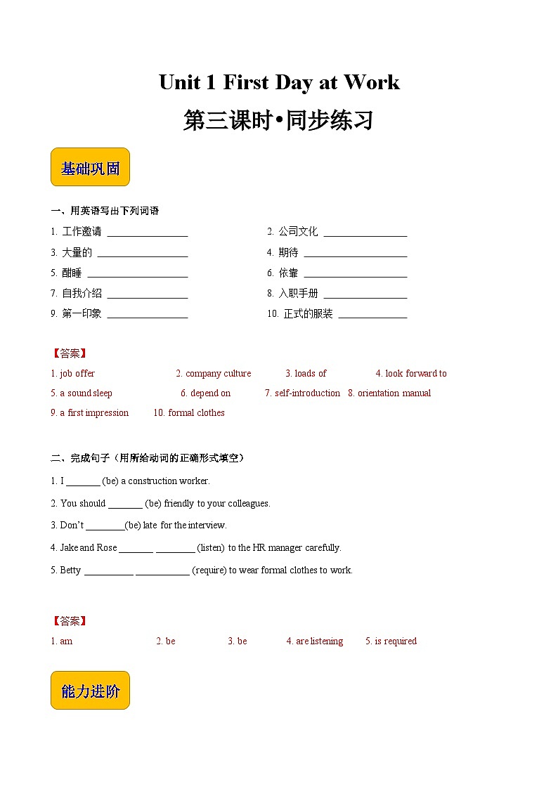 Unit 1  First Day at Work 第3课时  Extended activities & Culture Corner 高二英语（外研版2021职业模块工科类）课件+教案+同步练习含答案01