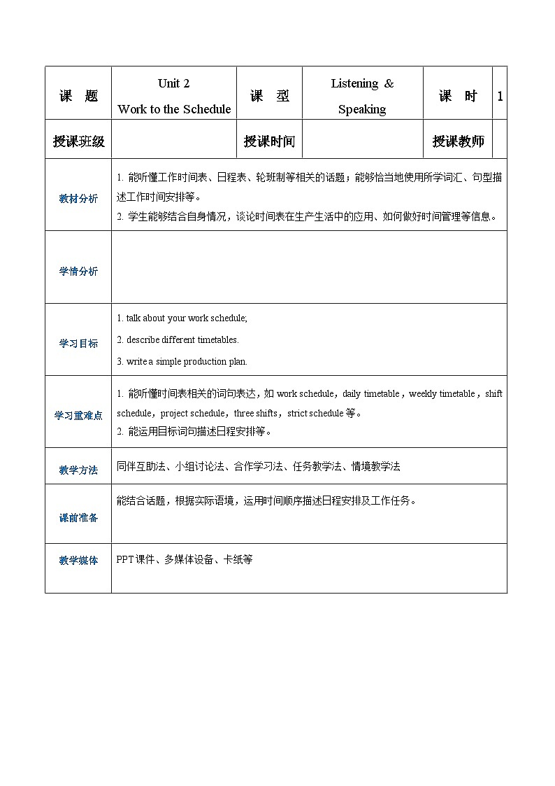 Unit 2 Work to the Schedule 第1课时  Listening & Speaking 高二英语（外研版2021职业模块工科类）课件+教案+同步练习含答案01