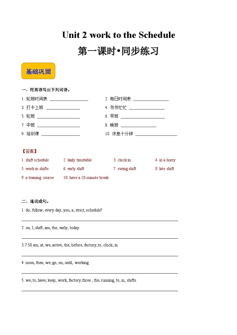 Unit 2 Work to the Schedule 第1课时  Listening & Speaking 高二英语（外研版2021职业模块工科类）课件+教案+同步练习含答案01