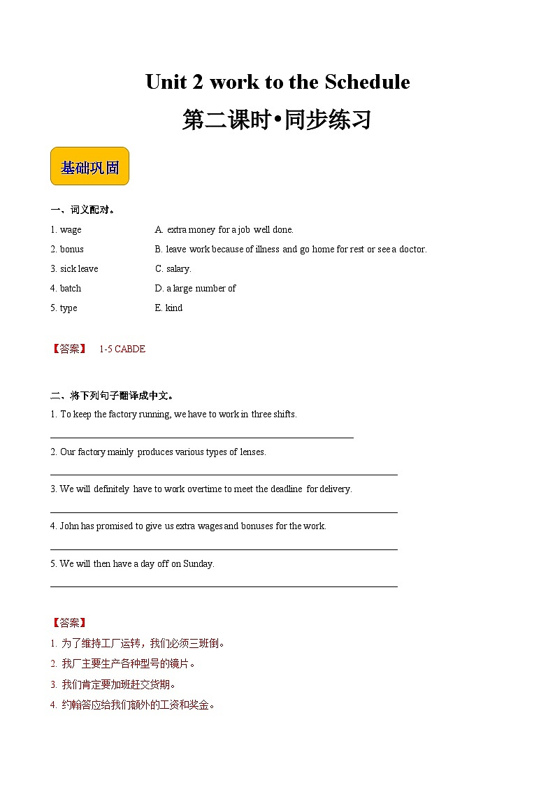Unit 2 Work to the Schedule第2课时  Reading & Writing 高二英语（外研版2021职业模块工科类）课件+教案+同步练习含答案01