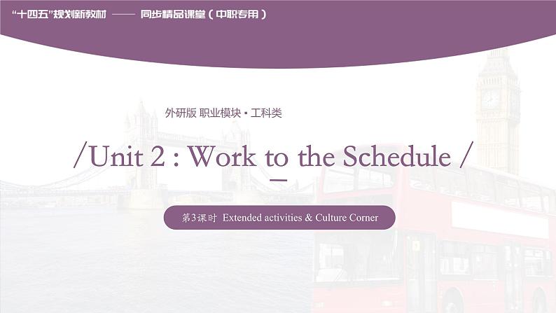 Unit 2 Work to the Schedule  第3课时  Extended activities & Culture Corner 高二英语（外研版2021职业模块工科类）课件+教案+同步练习含答案01