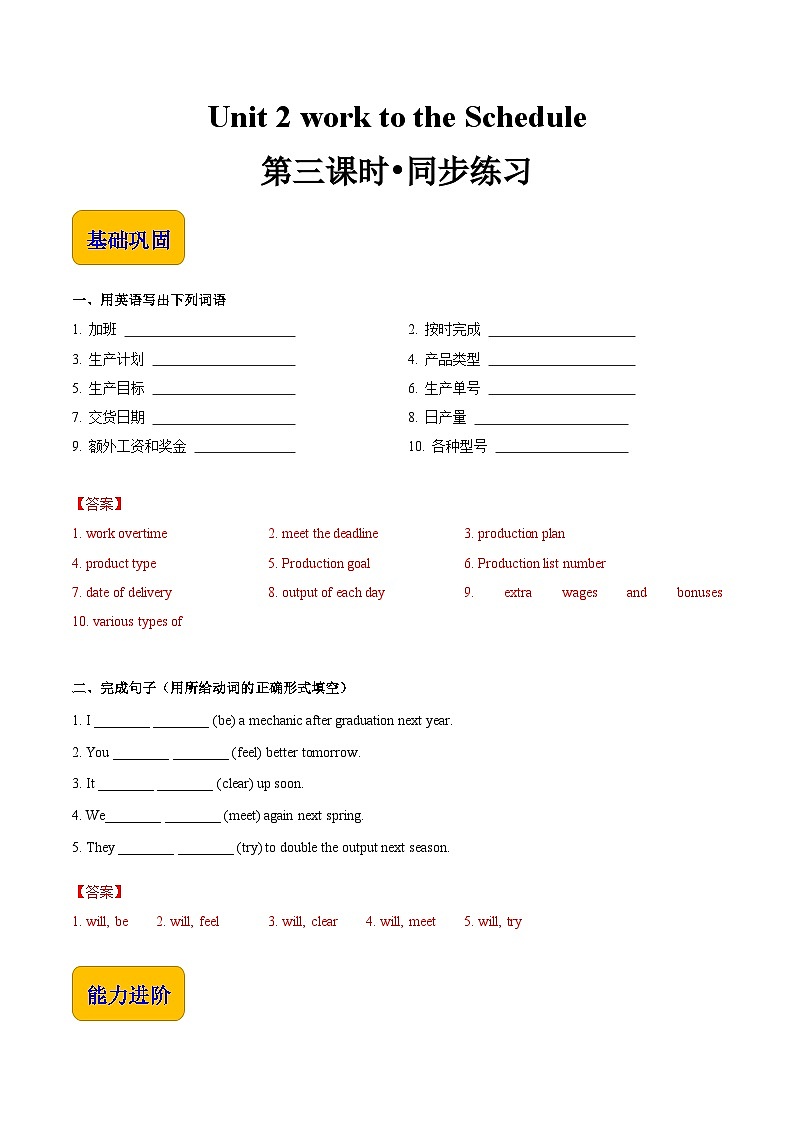 Unit 2 Work to the Schedule  第3课时  Extended activities & Culture Corner 高二英语（外研版2021职业模块工科类）课件+教案+同步练习含答案01