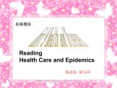 【语文版】中职英语拓展模块：Unit 9《Health and Diseases》ppt课件（1）