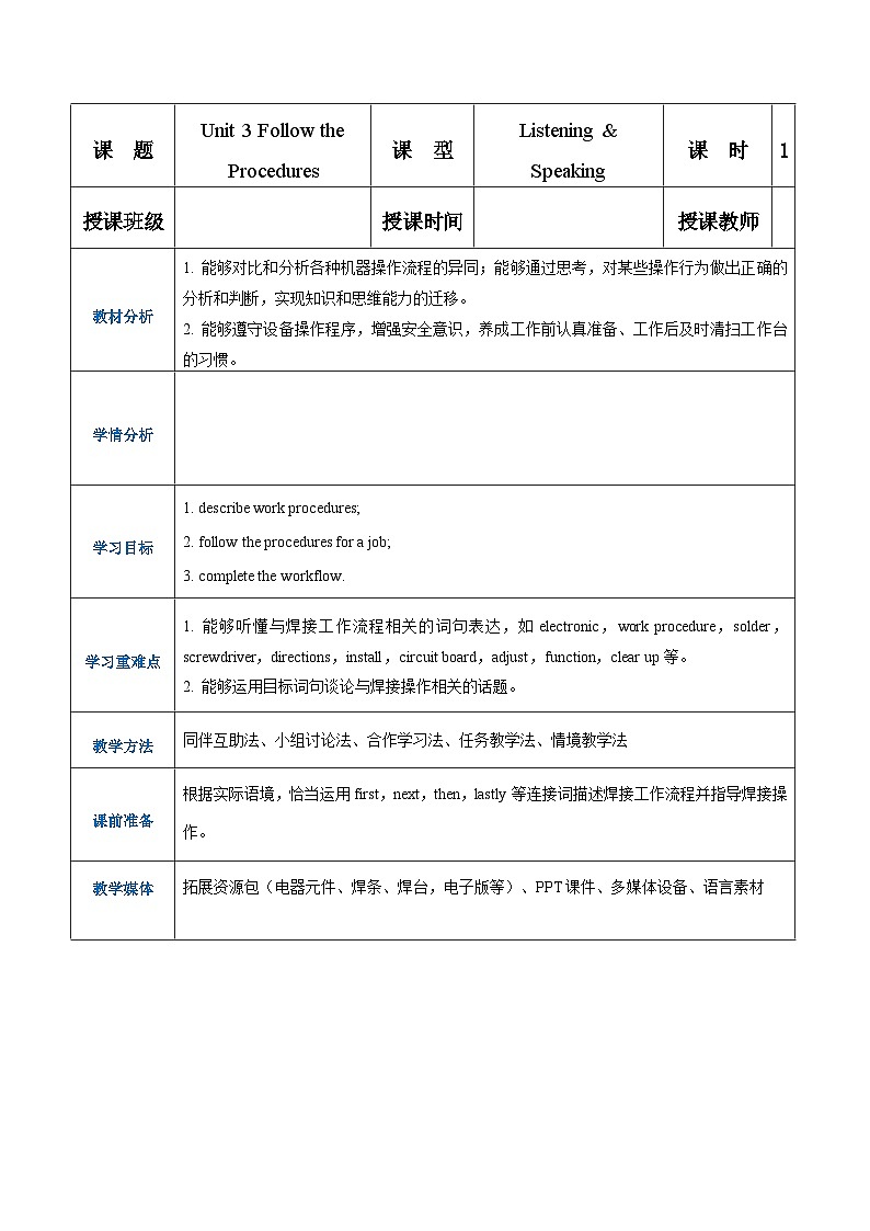 Unit 3 Follow the Procedures  第1课时  Listening & Speaking 高二英语（外研版2021职业模块工科类）课件+教案+同步练习含答案01