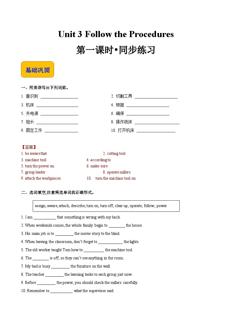 Unit 3 Follow the Procedures  第1课时  Listening & Speaking 高二英语（外研版2021职业模块工科类）课件+教案+同步练习含答案01