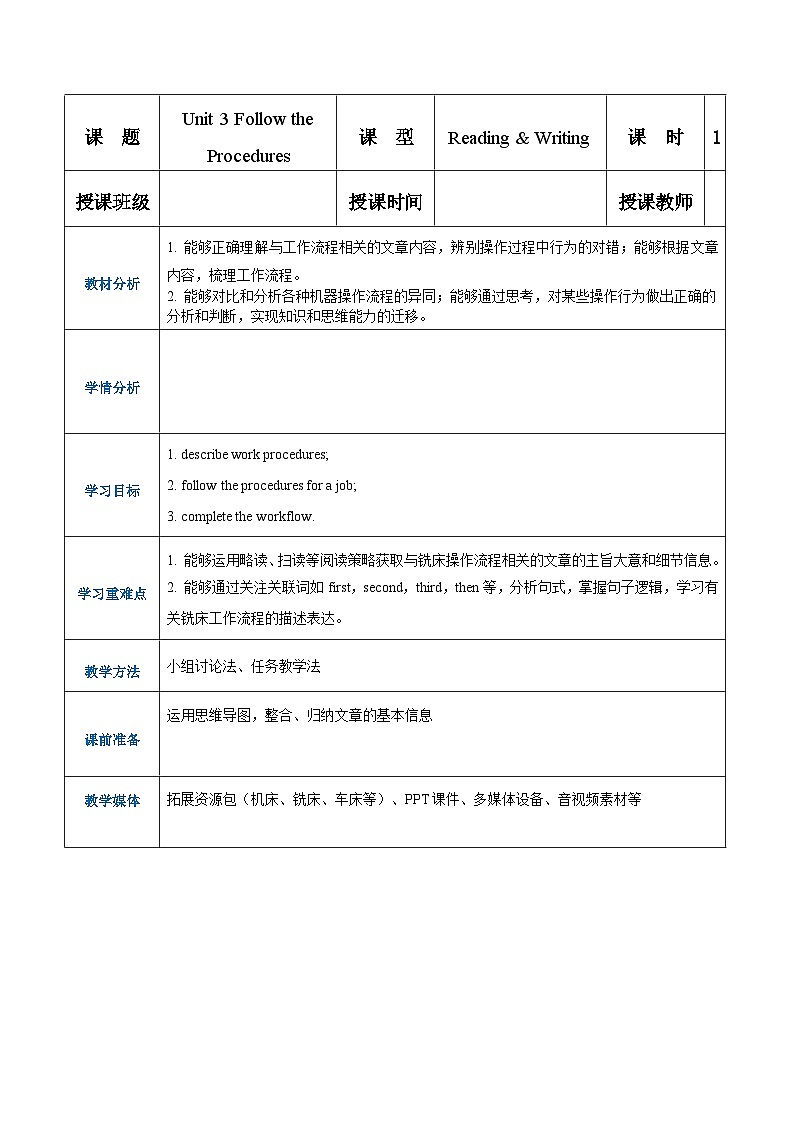 Unit 3 Follow the Procedures 第2课时  Reading & Writing 高二英语（外研版2021职业模块工科类）课件+教案+同步练习含答案01