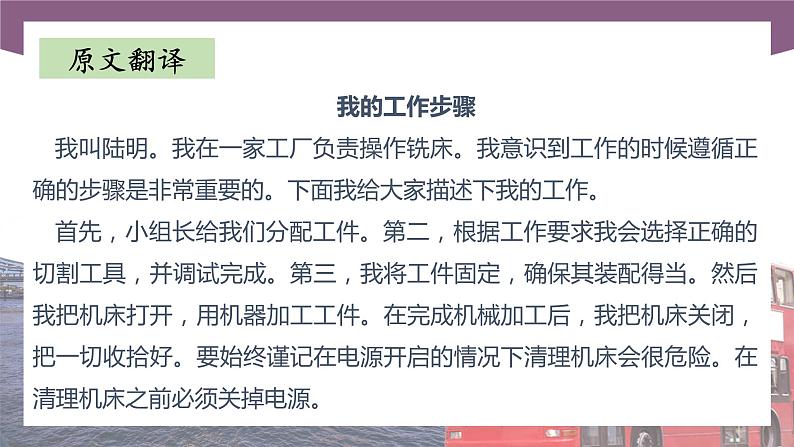 Unit 3 Follow the Procedures 第2课时  Reading & Writing 高二英语（外研版2021职业模块工科类）课件+教案+同步练习含答案08