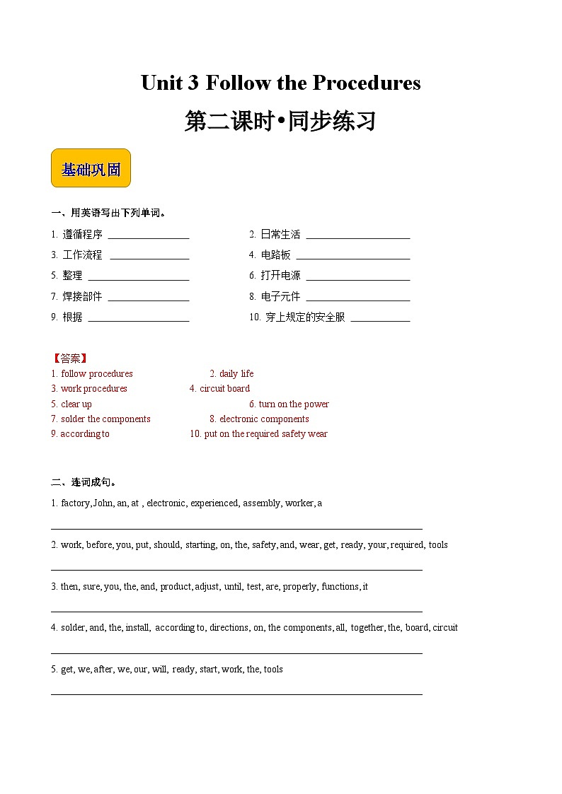 Unit 3 Follow the Procedures 第2课时  Reading & Writing 高二英语（外研版2021职业模块工科类）课件+教案+同步练习含答案01